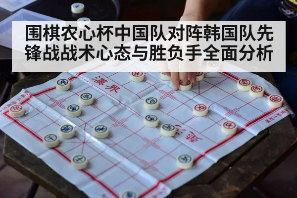 asian strategy board game